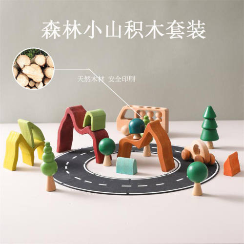 蒙氏儿童彩虹山积木拼装玩具益智培养早教智力开发