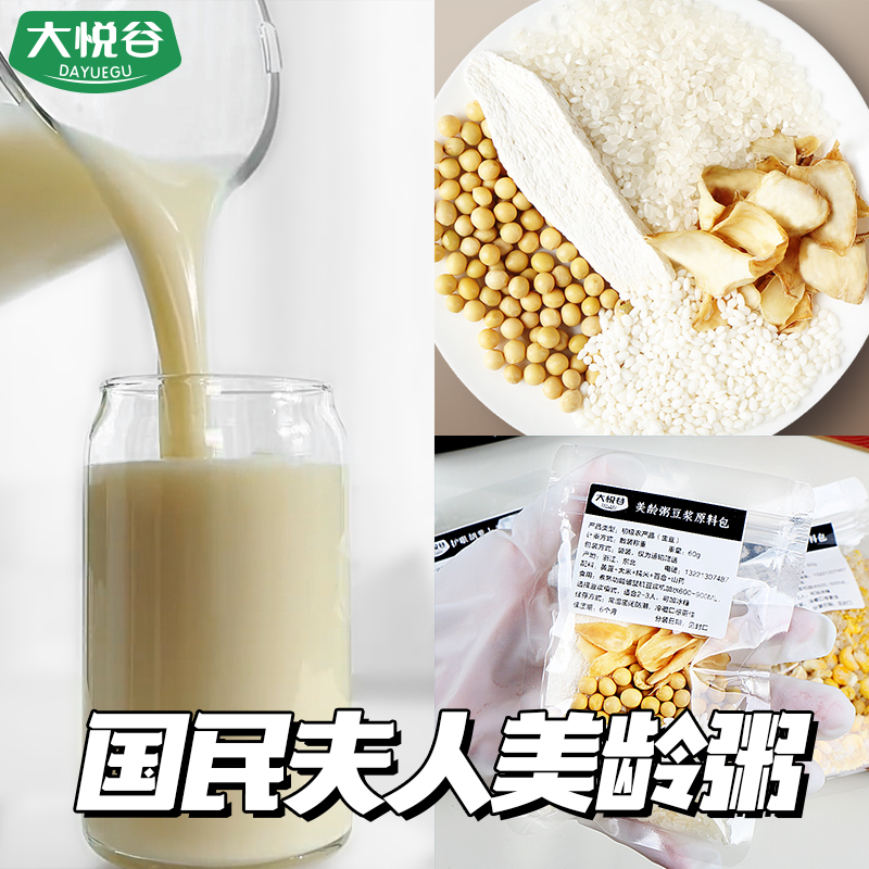 美龄粥民国夫人同款破壁机食材包食谱料理包豆浆料包五谷杂粮组合