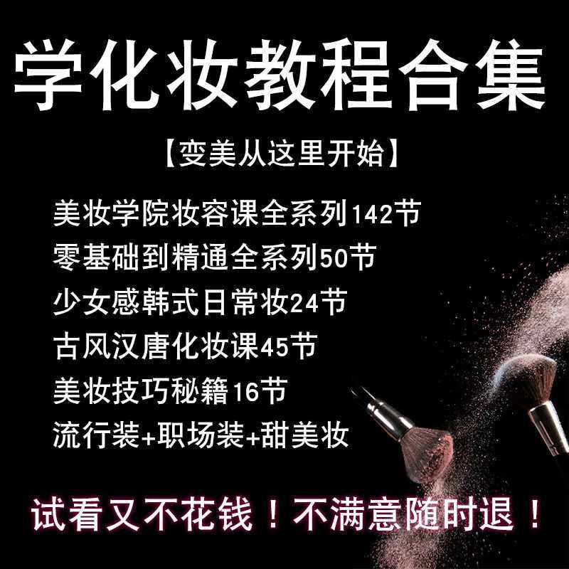 【2024更新】零基础学化妆课程教程彩妆美妆盘发造型古典装职场装