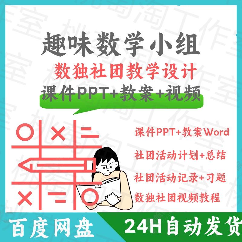 趣味数学小组数独社团课件PPT教案视频教程活动方案计画记录总结