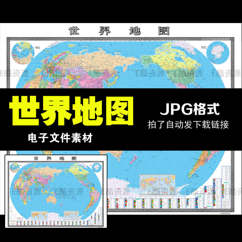-26世界地图素材文件JPG学习资料地图采集素材中国地图印刷素材图