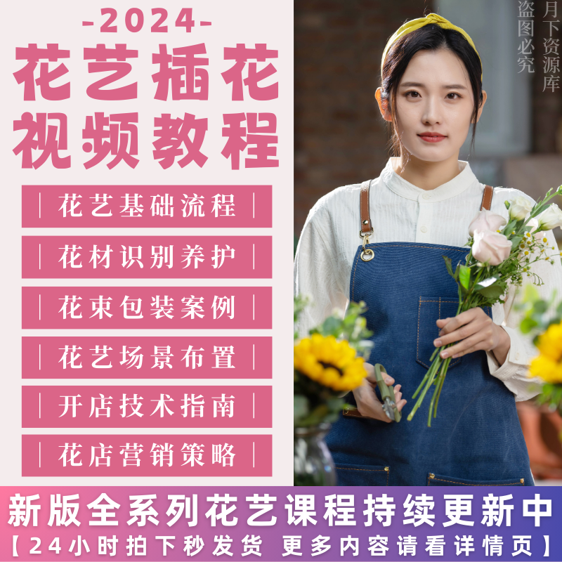 花艺插花视频培训课程插花教程零基础开店韩式花店花艺师自学教程