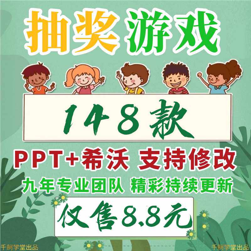 抽奖小游戏ppt课件模板转盘砸金蛋抽签希沃白板幼儿园小学课堂