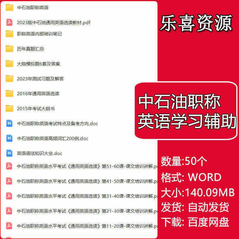 中石油英语职称通用英语选读考试复习资料大纲大全教程教学资料