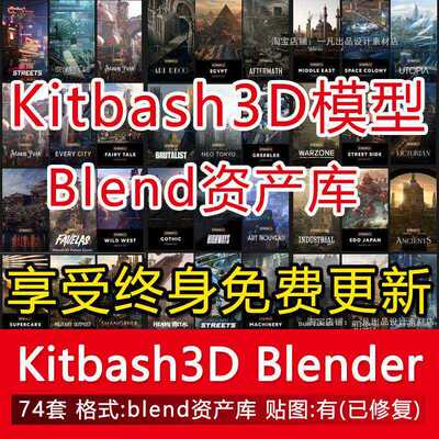 Blender资产库Kitbash3D游戏影视特殊科幻建筑套件3D建模素材合集