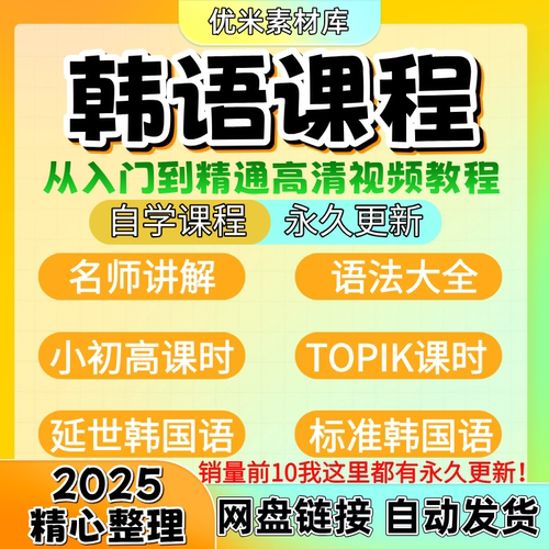 2025韩语零基础教程延世韩国语1-6册/topik6初高级新标准电子版