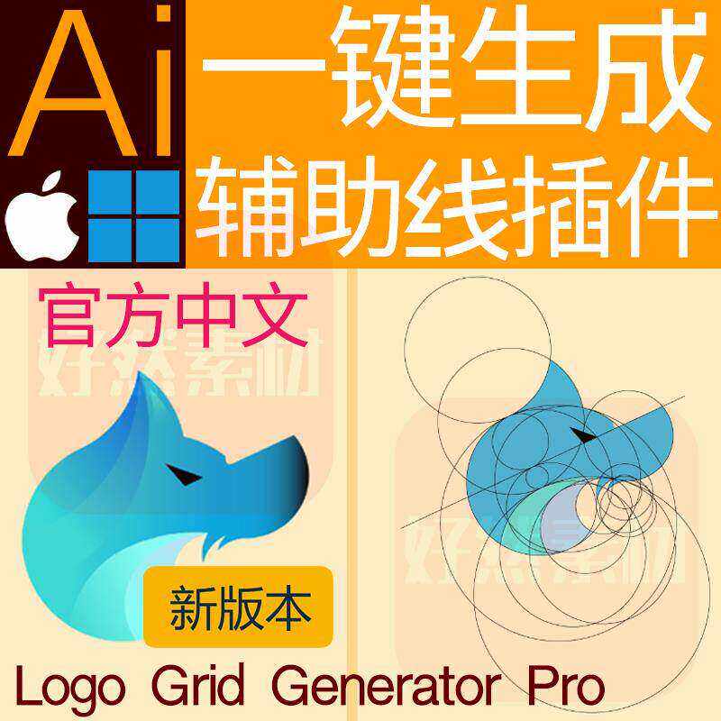 AI标准制图2025AI辅助线插件一键生成Logo辅助线Grid