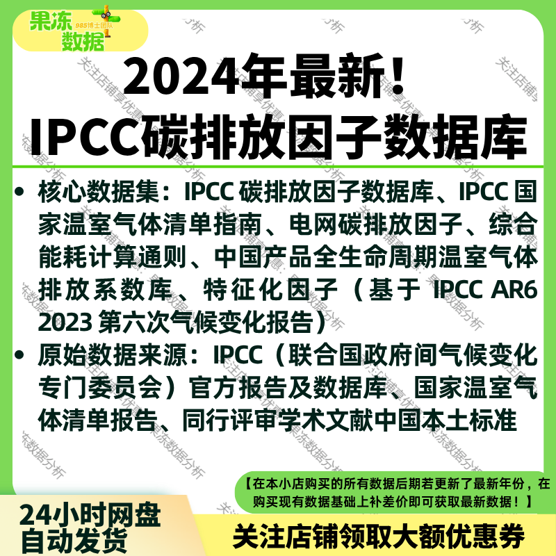 2024年最新IPCC碳排放因子数据库