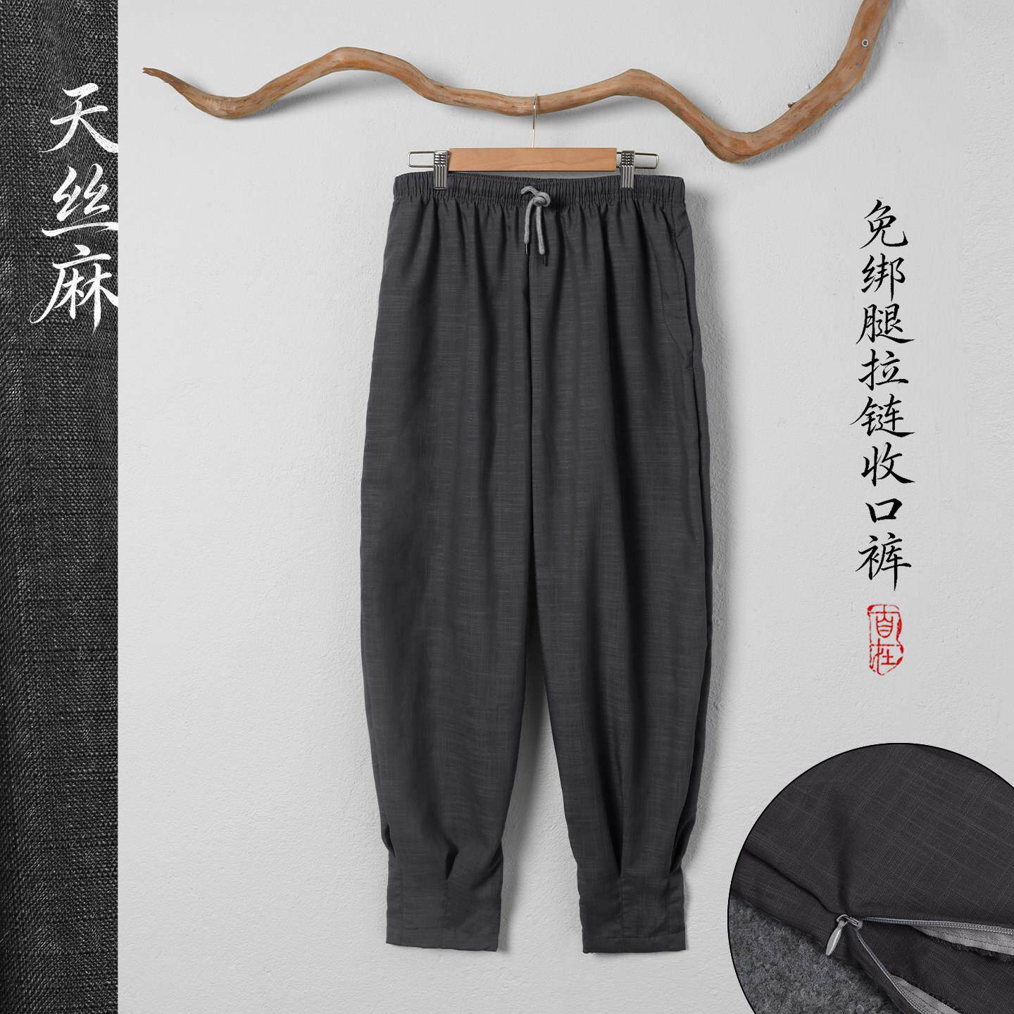 夏季抗皱天丝麻僧裤免绑腿拉链裤和尚出家师父打坐禅修裤免烫工艺