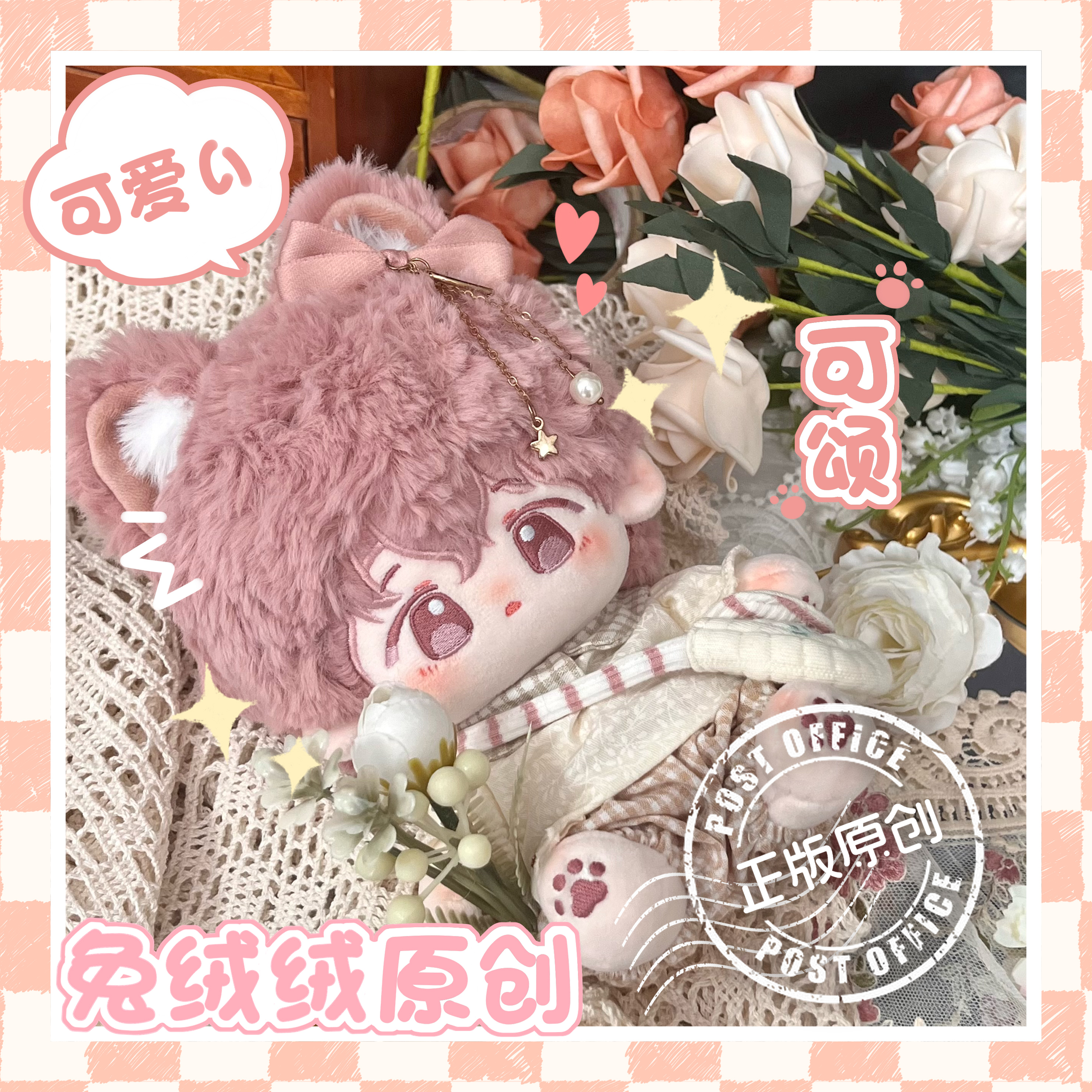 正版可颂棉花娃娃无属性20cm刷花可爱粉色生日礼物玩偶diy