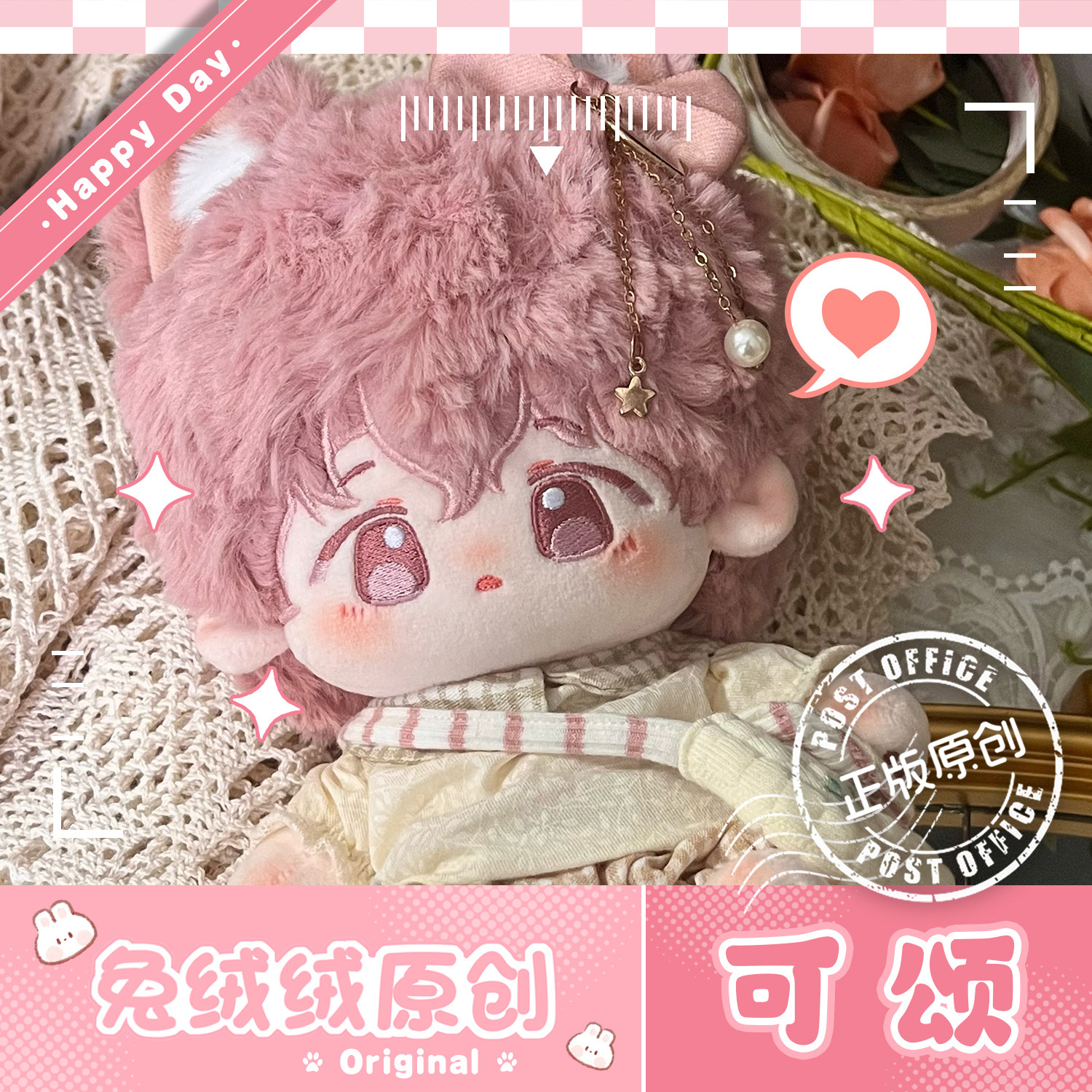 【官方】原创正版正品可颂棉花娃娃无属性20cm刷花兔毛棉花娃娃 - 实物图