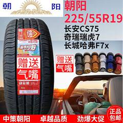 朝阳轮胎225/55R19 99V 长安CS75 瑞虎7 哈弗F7 22555R19 2255519