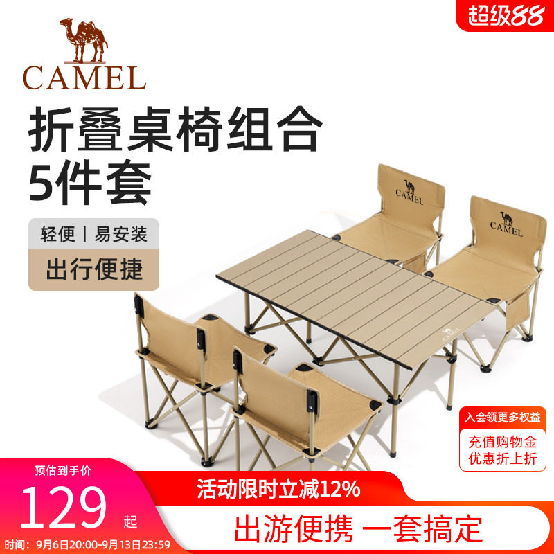 骆驼户外桌椅套装组合图片
