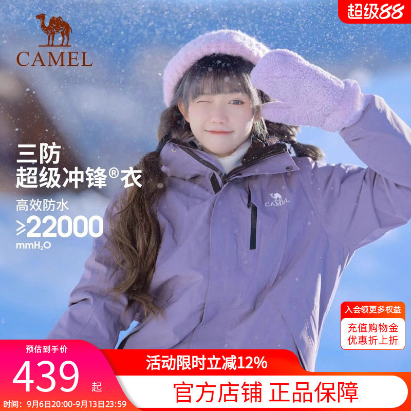 骆驼冲锋衣三合一外套户外三防
