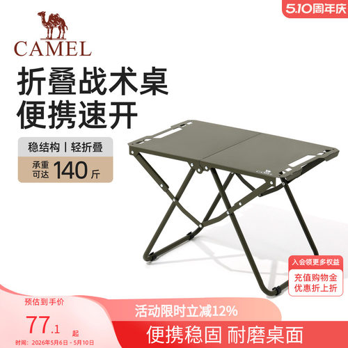 骆驼户外折叠桌轻量化战术桌