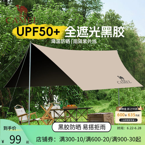 骆驼黑胶天幕帐篷露营遮挡布