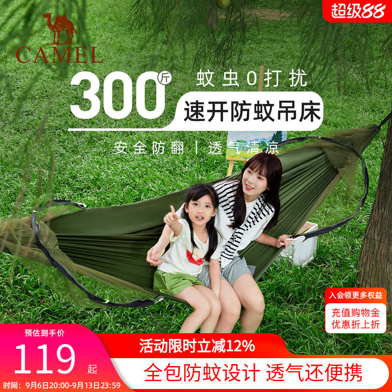 骆驼户外防蚊吊床成人加厚防侧翻悬挂式摇篮秋千空中帐篷露营蚊帐