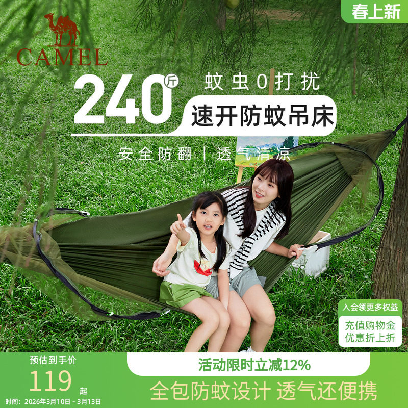 骆驼户外防蚊吊床成人加厚防侧翻悬挂式摇篮秋千空中帐篷露营蚊帐