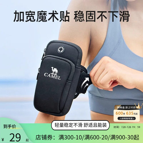 骆驼跑步手机臂包男女手机袋