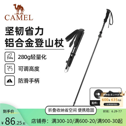 骆驼疾风户外登山杖轻量折叠防滑