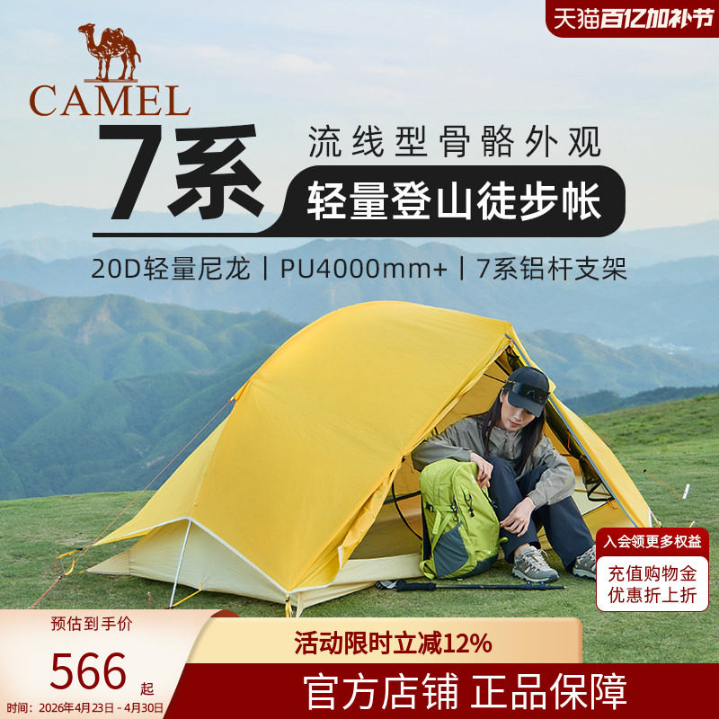 [王俊凯同款]骆驼蜂鸟登山徒步帐轻量化帐篷户外专业帐单双人超轻