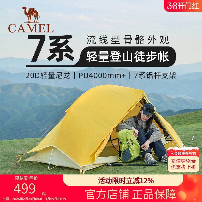 [王俊凯同款]骆驼蜂鸟登山徒步帐轻量化帐篷户外专业帐单双人超轻