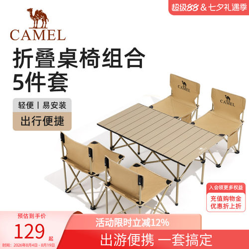骆驼户外桌椅套装组合
