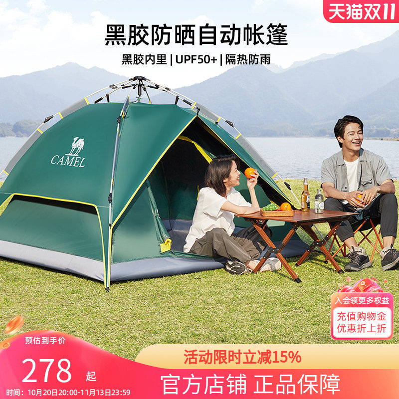 骆驼户外帐篷涂银防晒加厚防雨全自动便携式野营野餐露营装备套餐