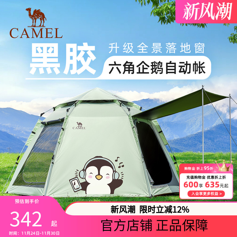 骆驼抱抱鹅六角黑胶户外露营帐篷