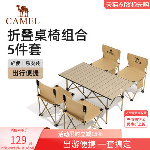 骆驼户外桌椅套装组合