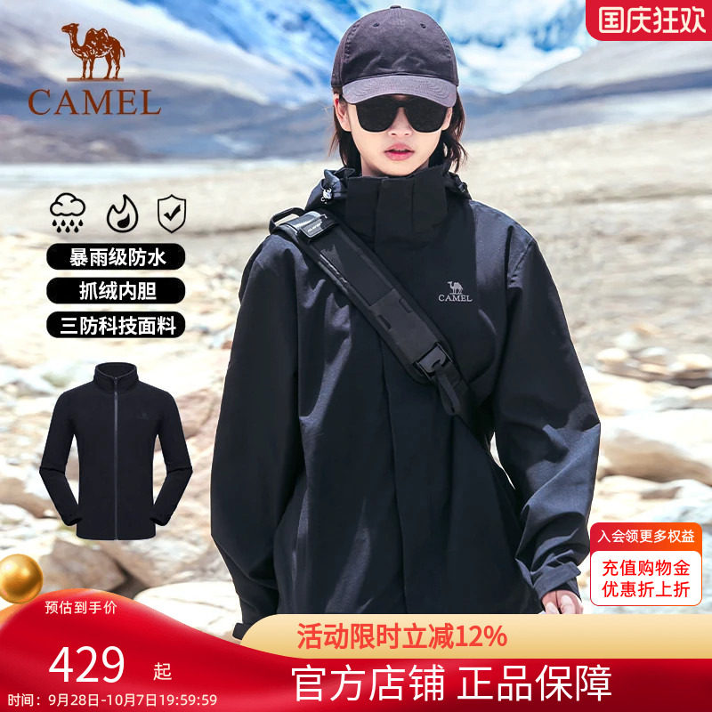 骆驼户外冲锋衣女2026年春三合一可拆卸羽绒内胆三防登山服外套男