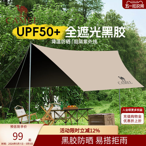 骆驼黑胶天幕帐篷露营遮挡布