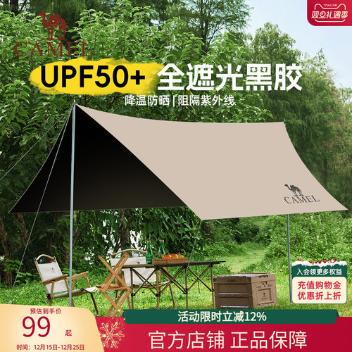 骆驼黑胶天幕帐篷露营遮挡布
