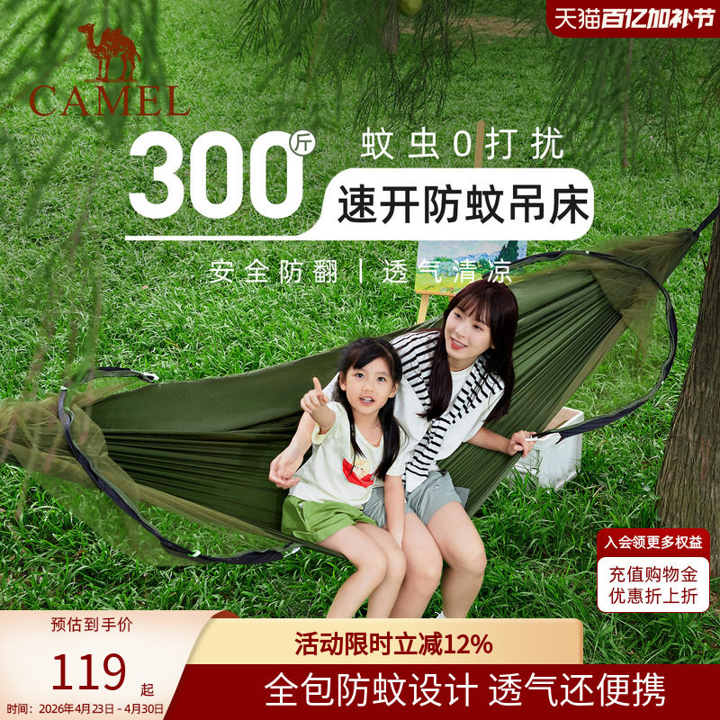 骆驼户外防蚊吊床成人加厚防侧翻悬挂式摇篮秋千空中帐篷露营蚊帐