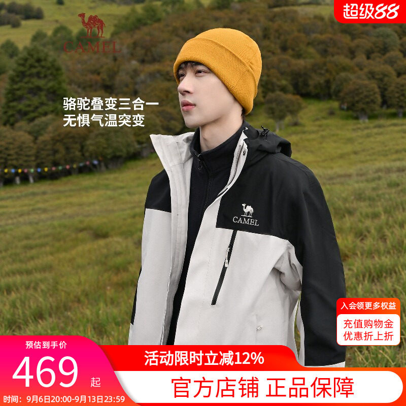 骆驼冲锋衣男女三合一外套
