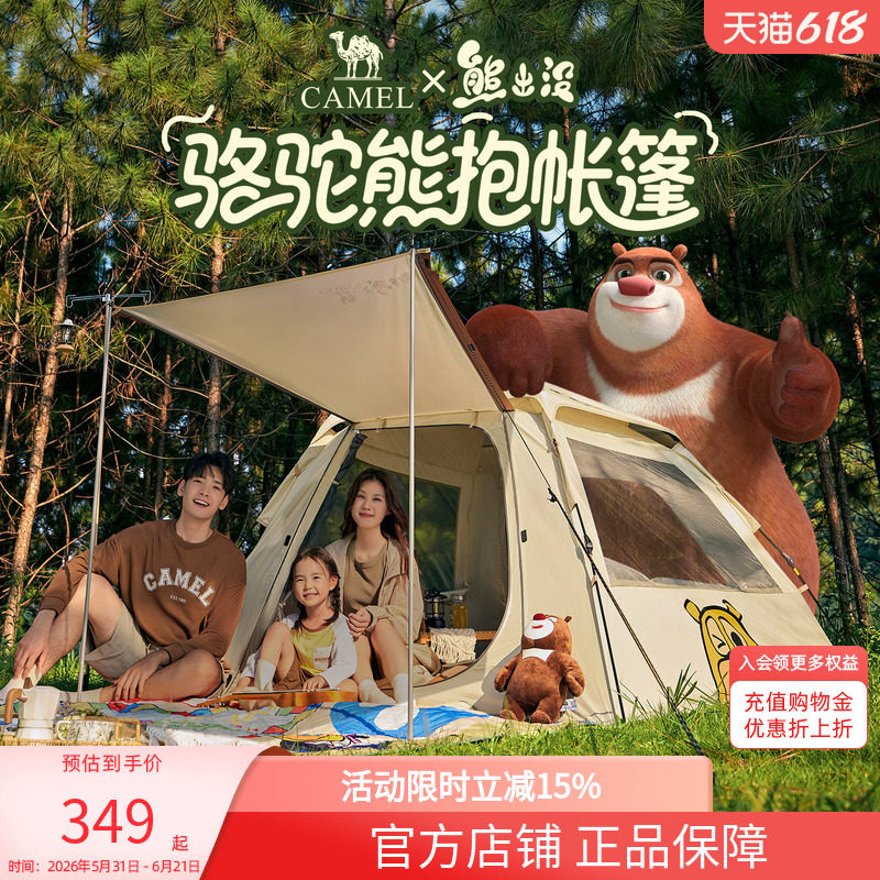 骆驼熊出没联名帐篷户外新款