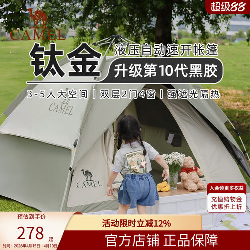 骆驼帐篷户外户外黑胶黑胶