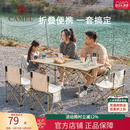 骆驼户外桌椅套装组合