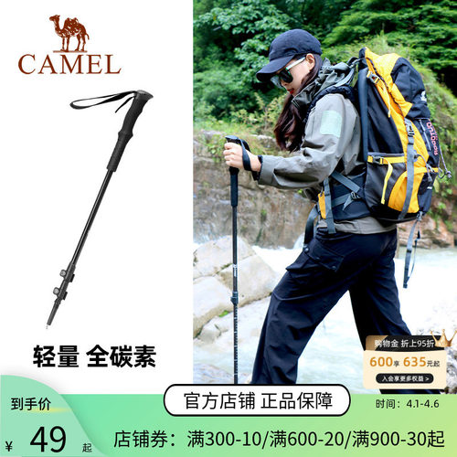 骆驼登山碳素碳纤维手杖爬山徒步