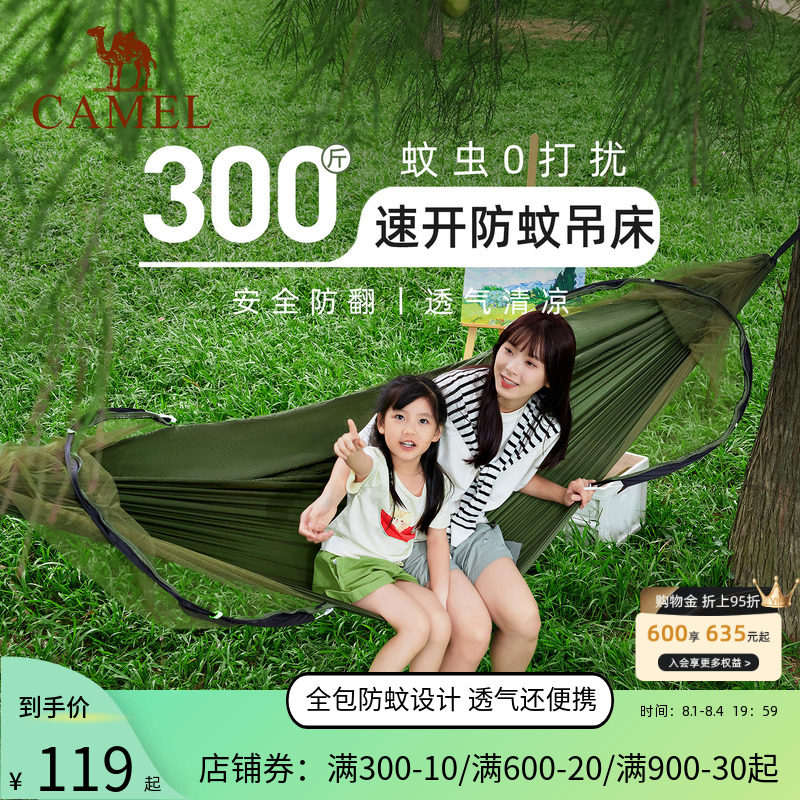 骆驼户外防蚊吊床成人加厚防侧翻悬挂式摇篮秋千空中帐篷露营蚊帐