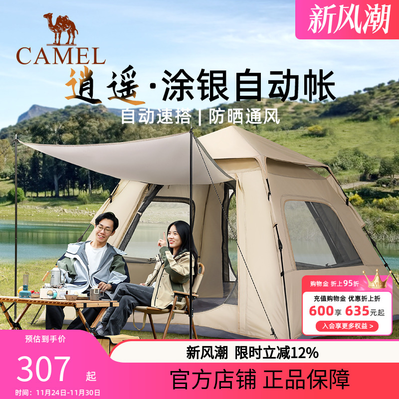 骆驼一室一厅黑胶自动帐篷