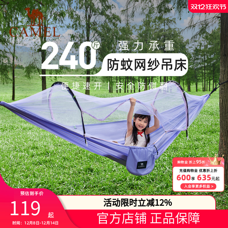 骆驼户外防蚊吊床成人加厚防侧翻悬挂式摇篮秋千空中帐篷露营蚊帐