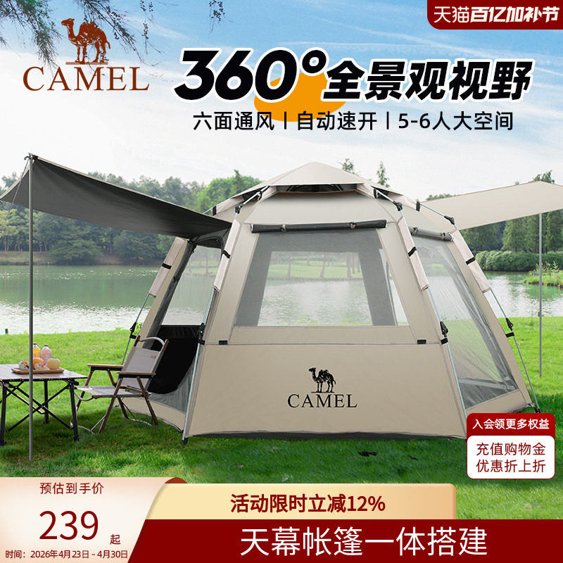 骆驼六角全自动帐篷户外露营折叠免搭速开便携野营厚过夜装备全套
