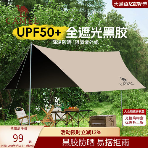 骆驼黑胶天幕帐篷露营遮挡布