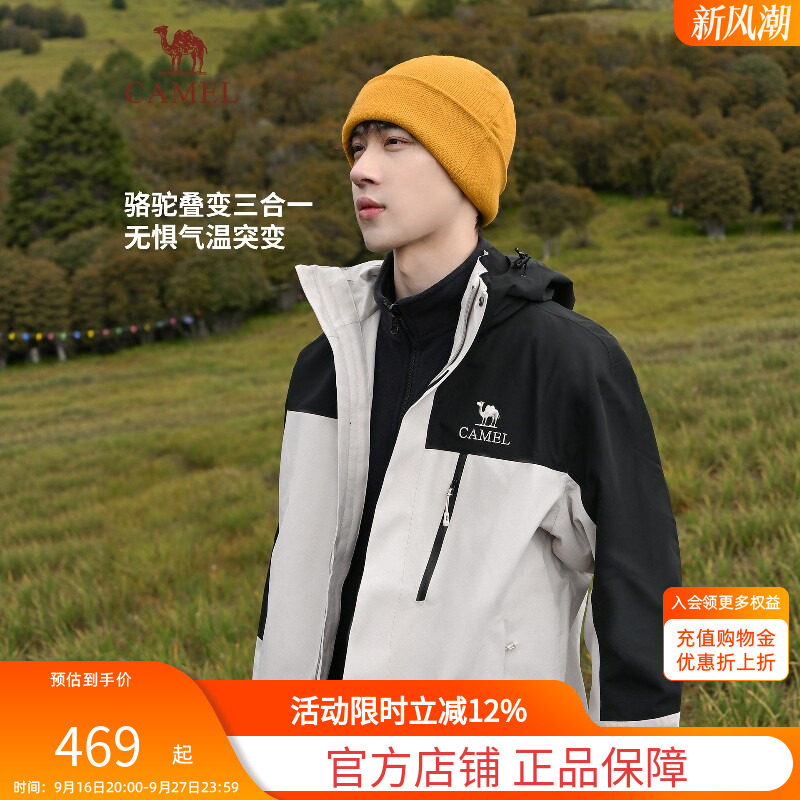 骆驼冲锋衣男女三合一外套