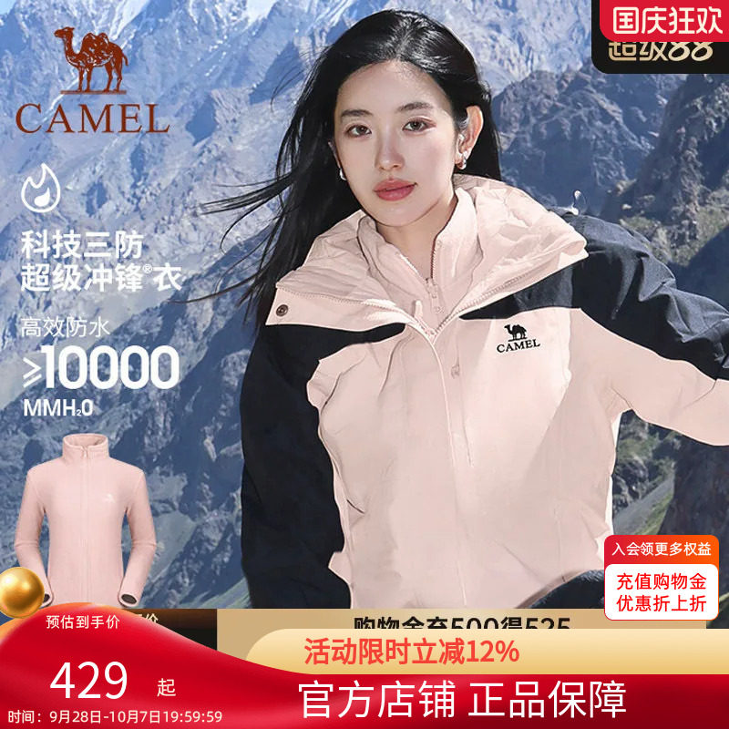 骆驼冲锋衣女抓绒内胆三合一防水防风运动外套户外运动户外冲锋服