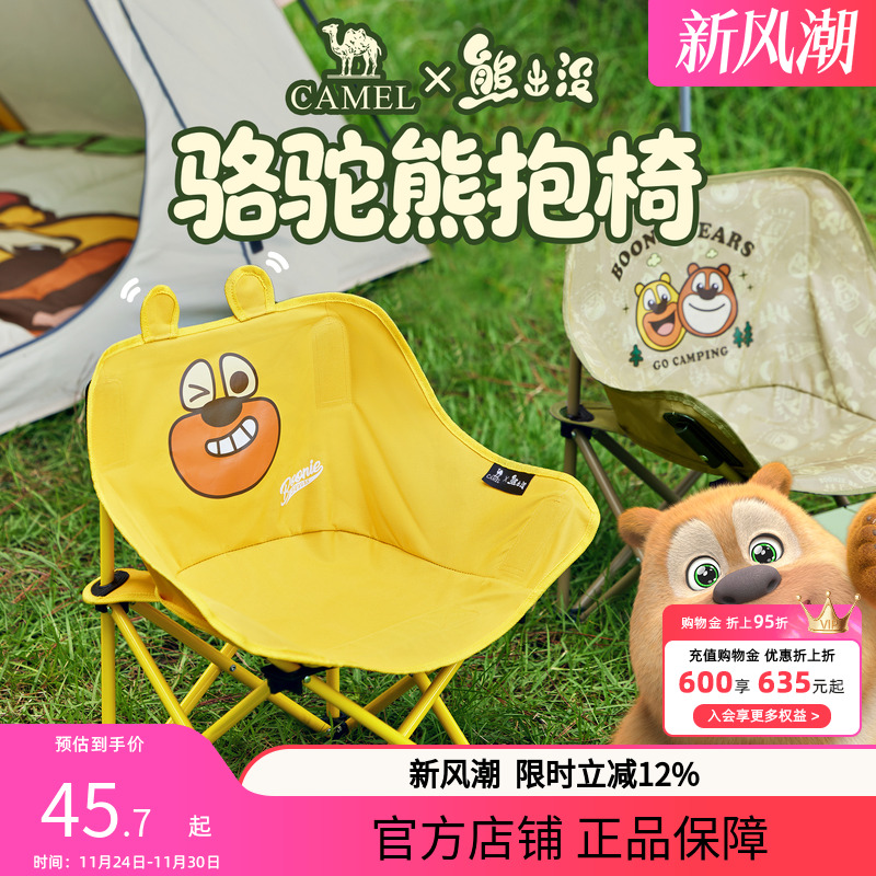 骆驼熊出没联名户外露营月亮椅