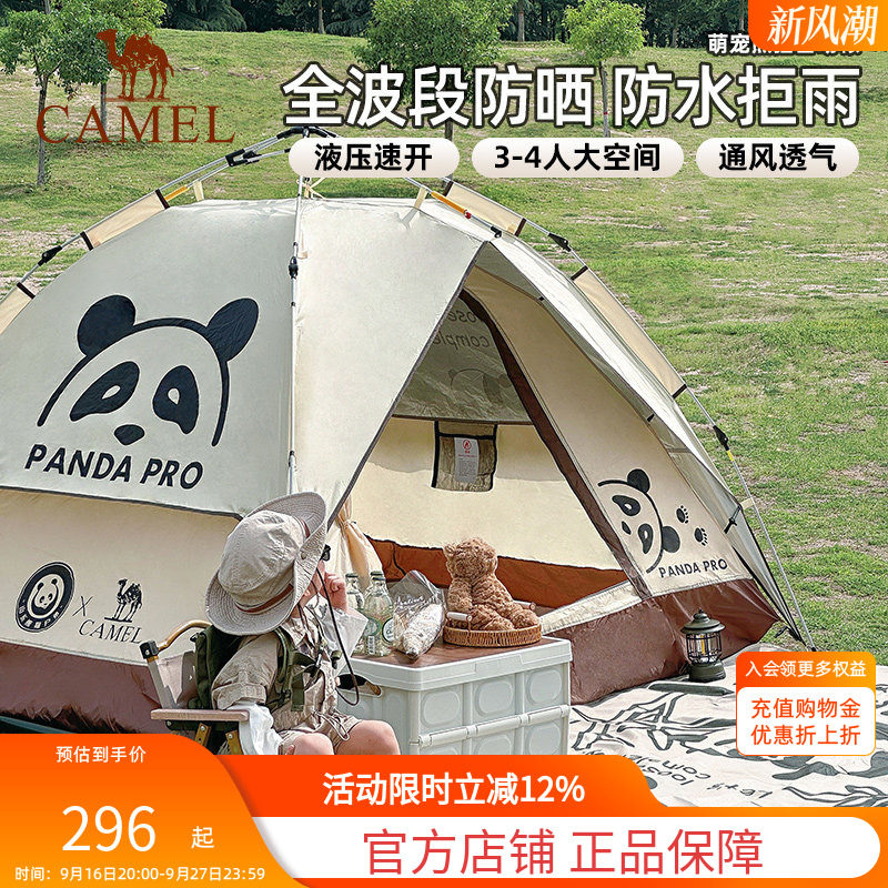 骆驼帐篷户外折叠露营装备