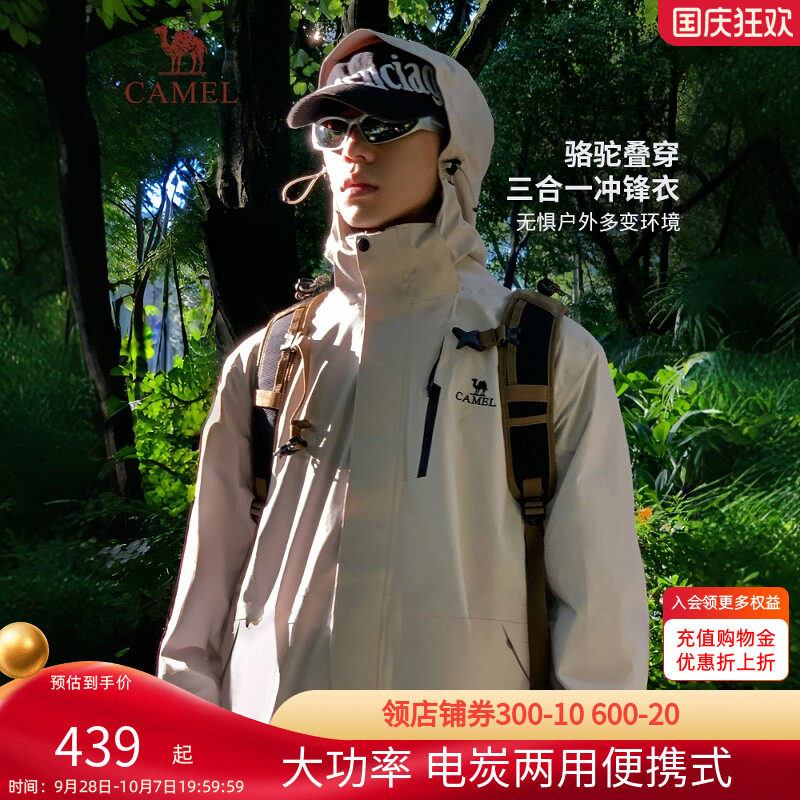 骆驼3514冲锋衣男三合一羽绒服