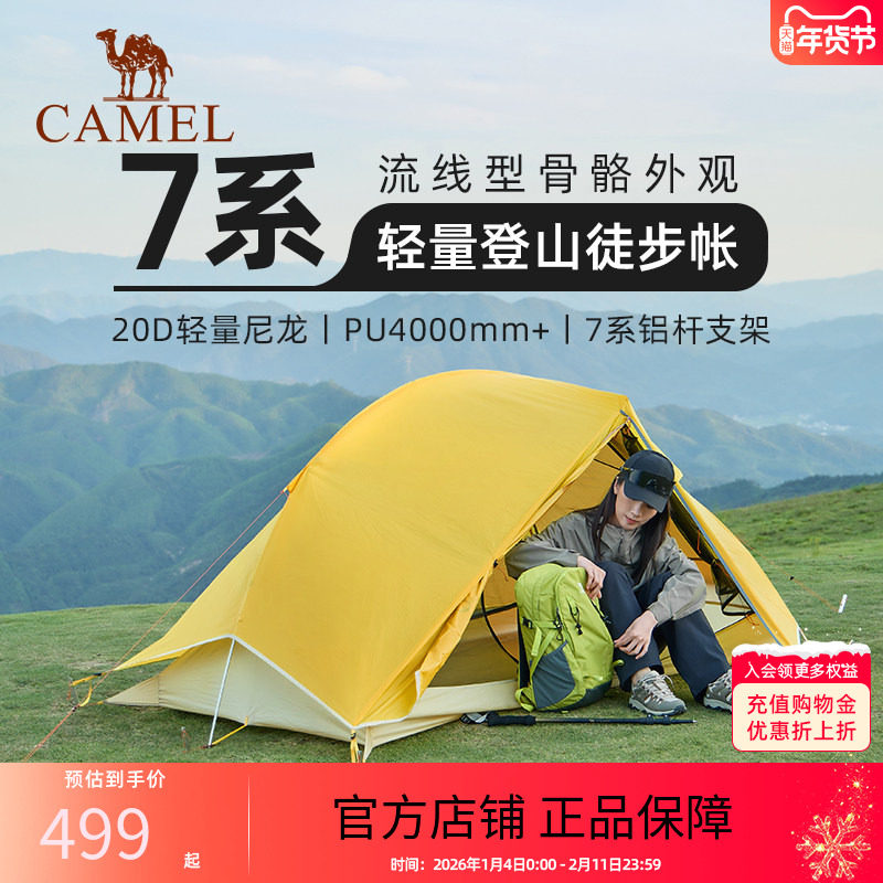 [王俊凯同款]骆驼蜂鸟登山徒步帐轻量化帐篷户外专业帐单双人超轻